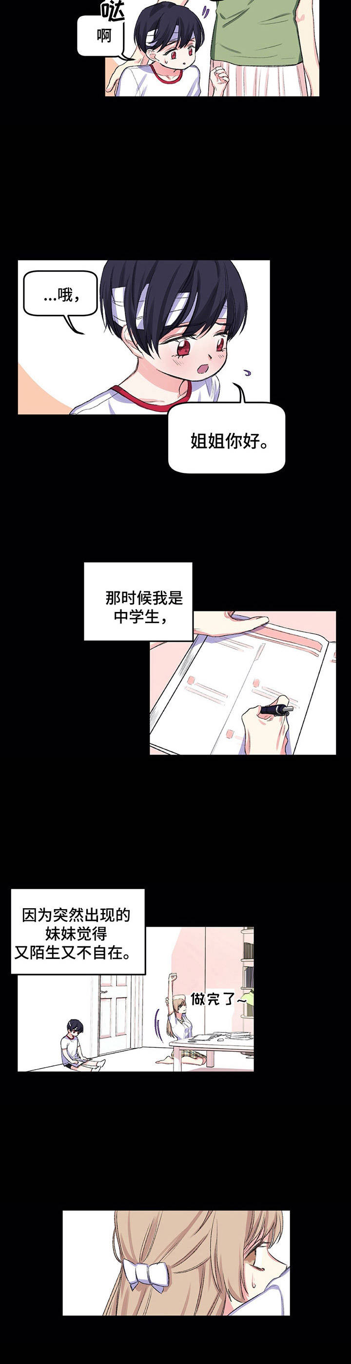 游戏搭子上哪找漫画,第8章：命运3图