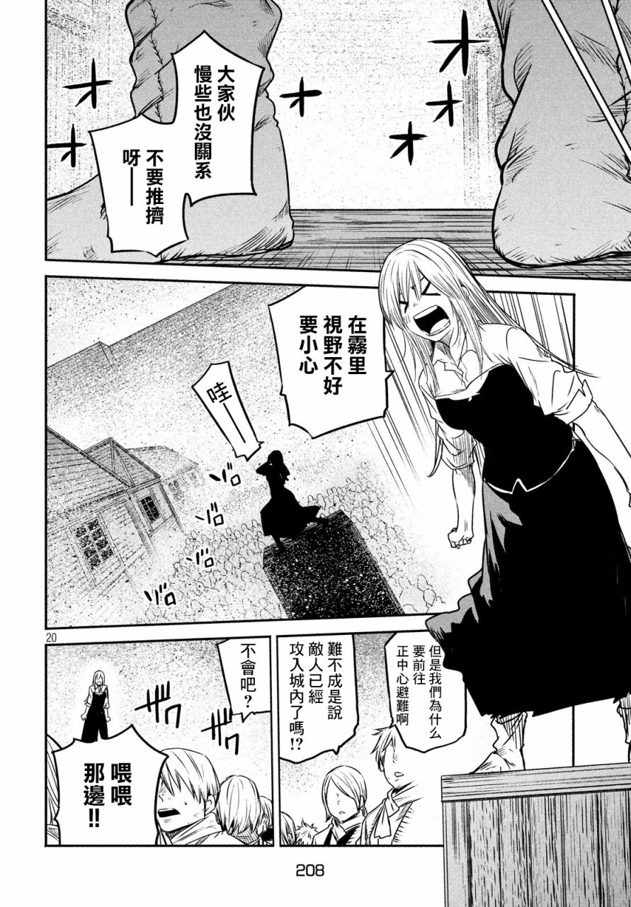 伊甸的魔女漫画,第9话4图