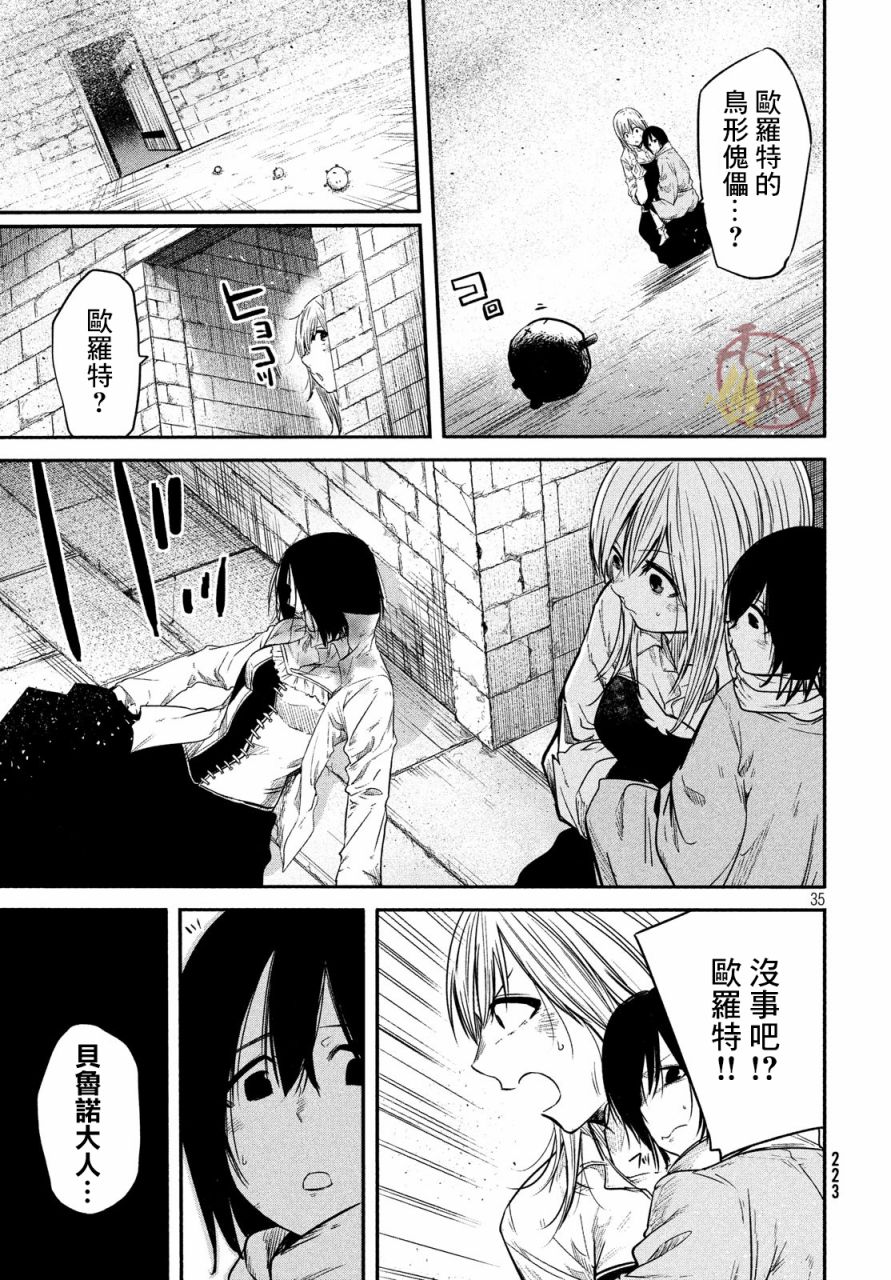 伊甸的魔女漫画,第9话3图