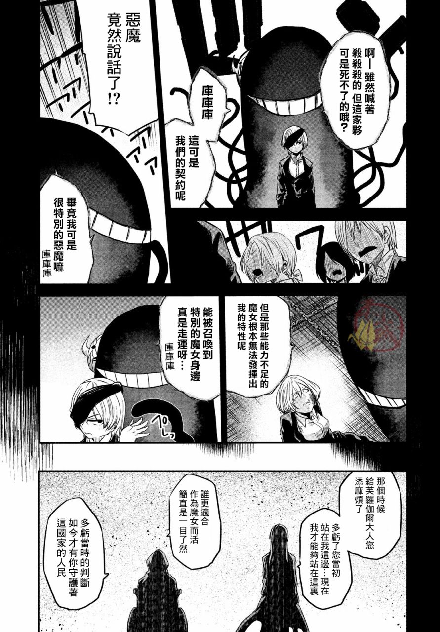 伊甸的魔女漫画,第9话2图