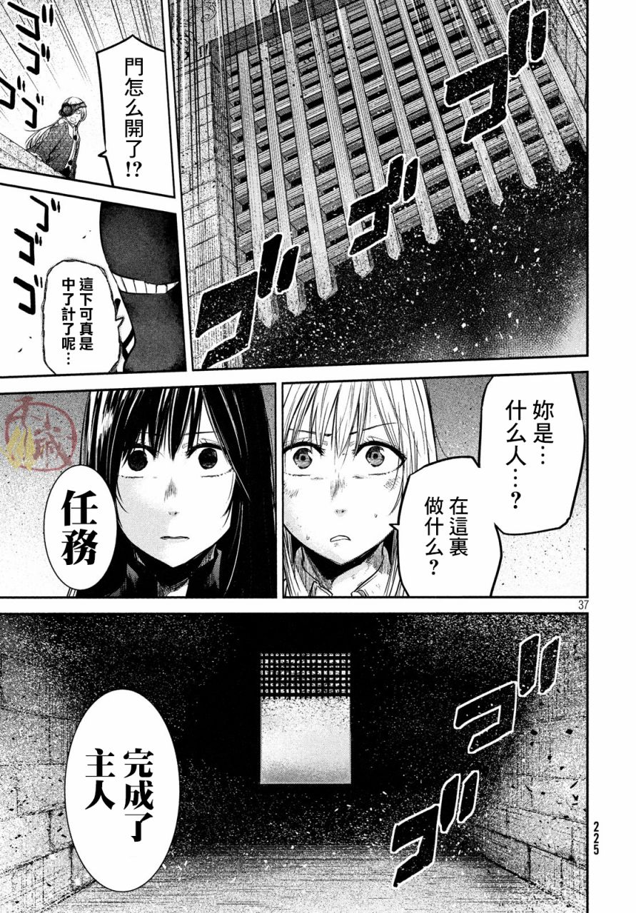 伊甸的魔女漫画,第9话5图