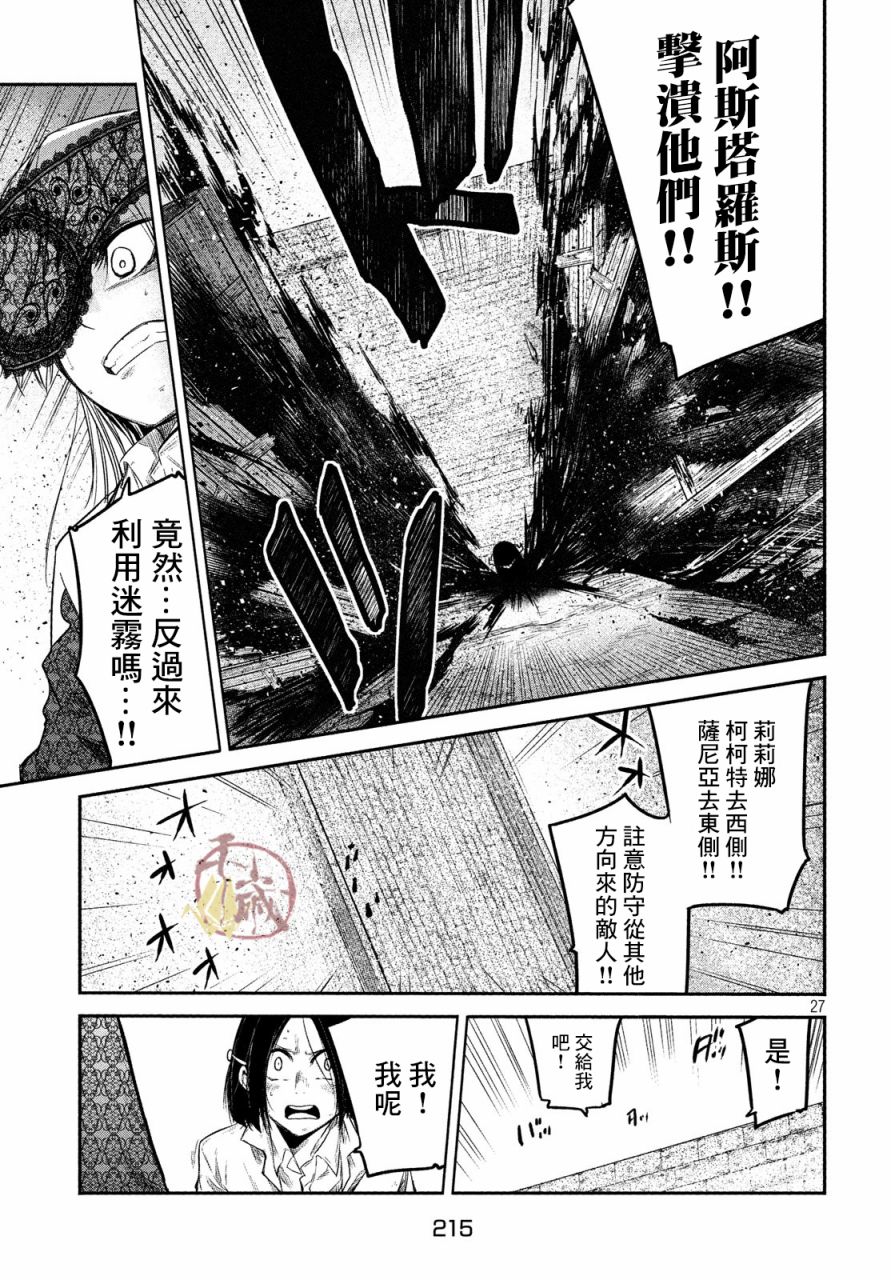 伊甸的魔女漫画,第9话1图