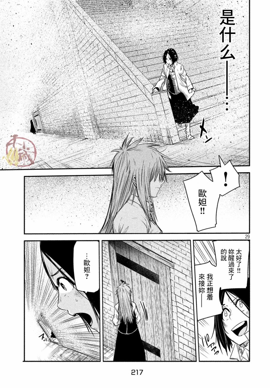 伊甸的魔女漫画,第9话3图