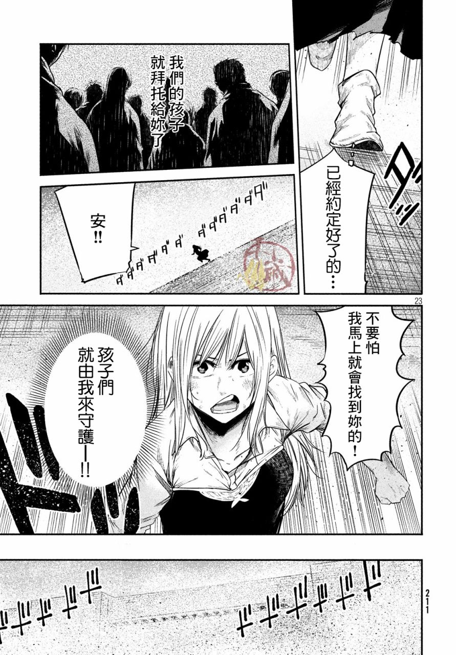 伊甸的魔女漫画,第9话2图