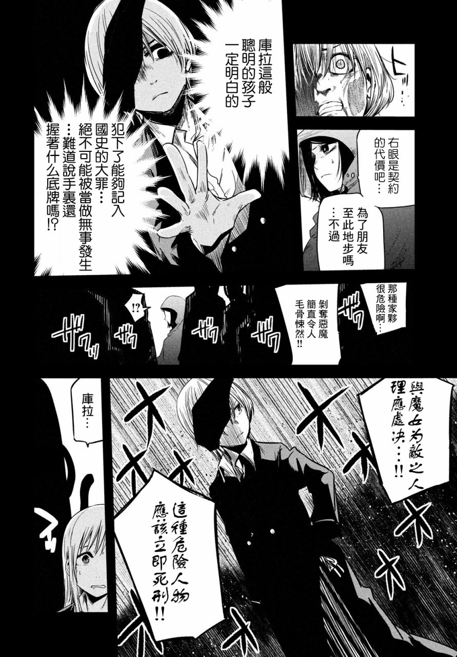 伊甸的魔女漫画,第9话1图