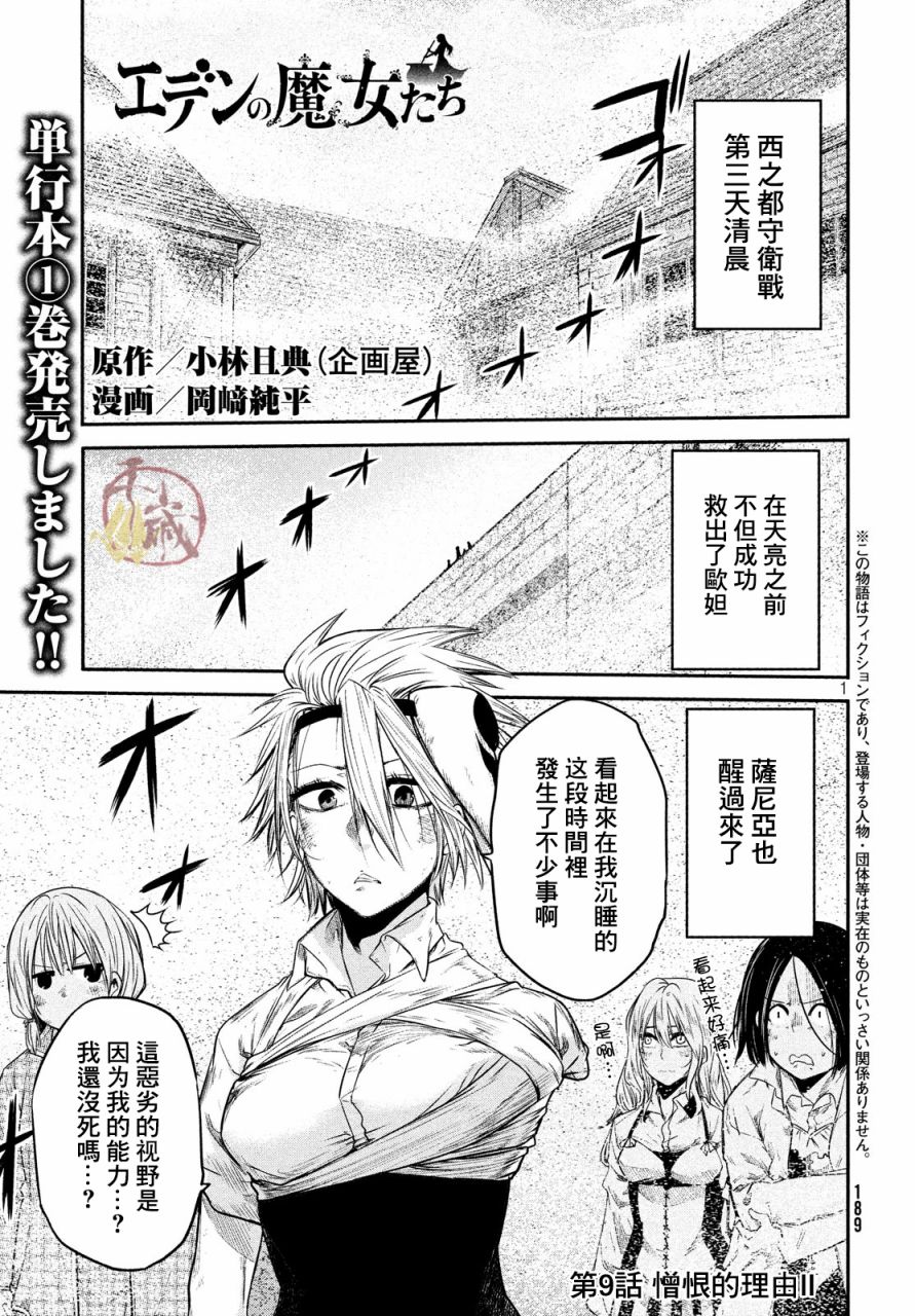 伊甸的魔女漫画,第9话1图