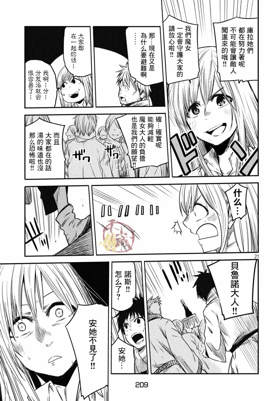 伊甸的魔女漫画,第9话5图