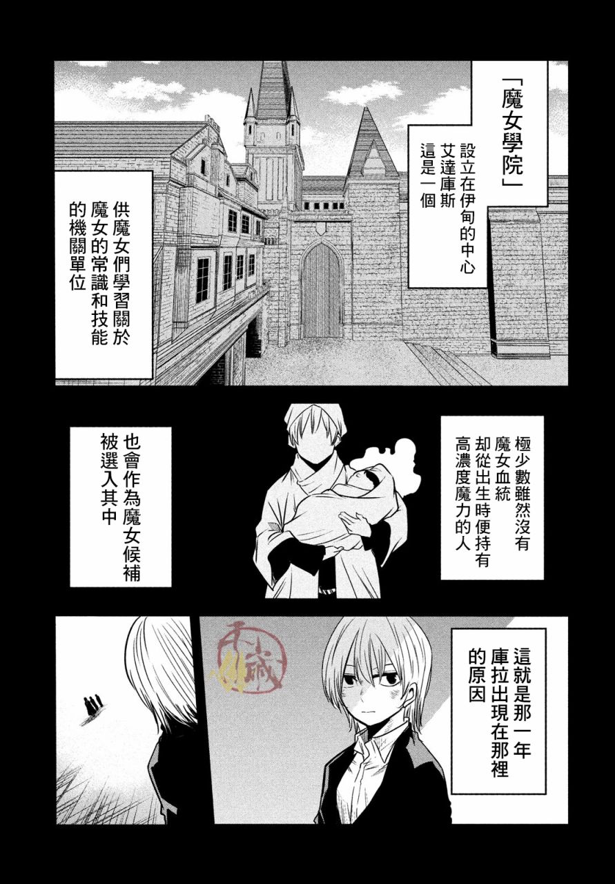 伊甸的魔女漫画,第9话5图