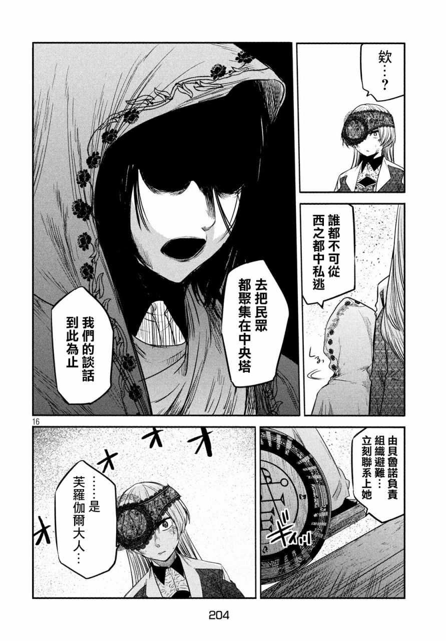 伊甸的魔女漫画,第9话5图