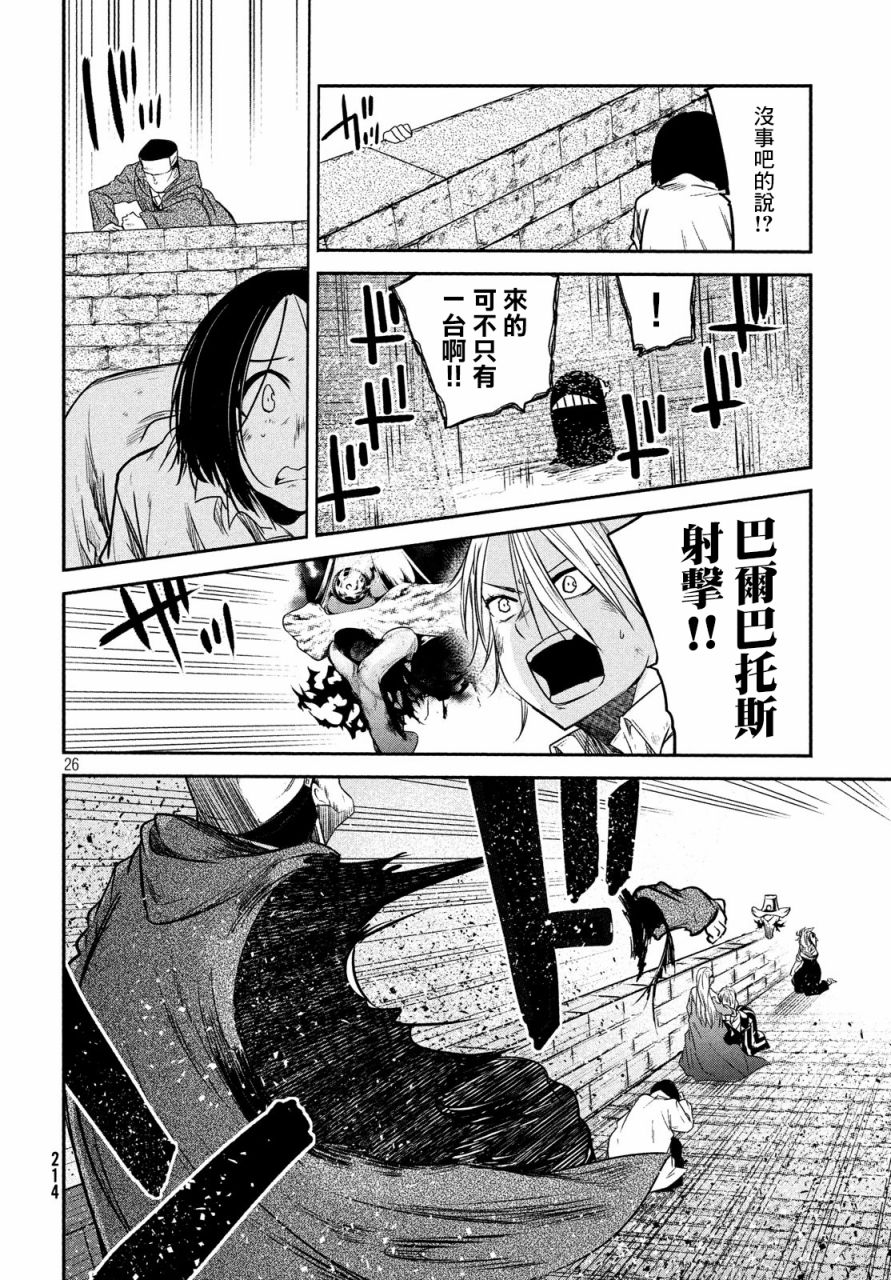 伊甸的魔女漫画,第9话5图