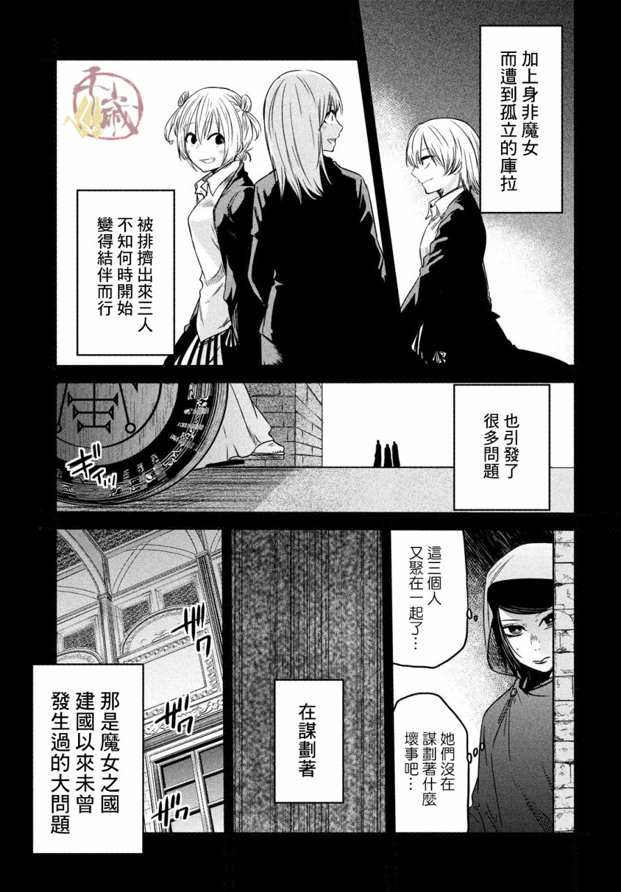 伊甸的魔女漫画,第9话2图