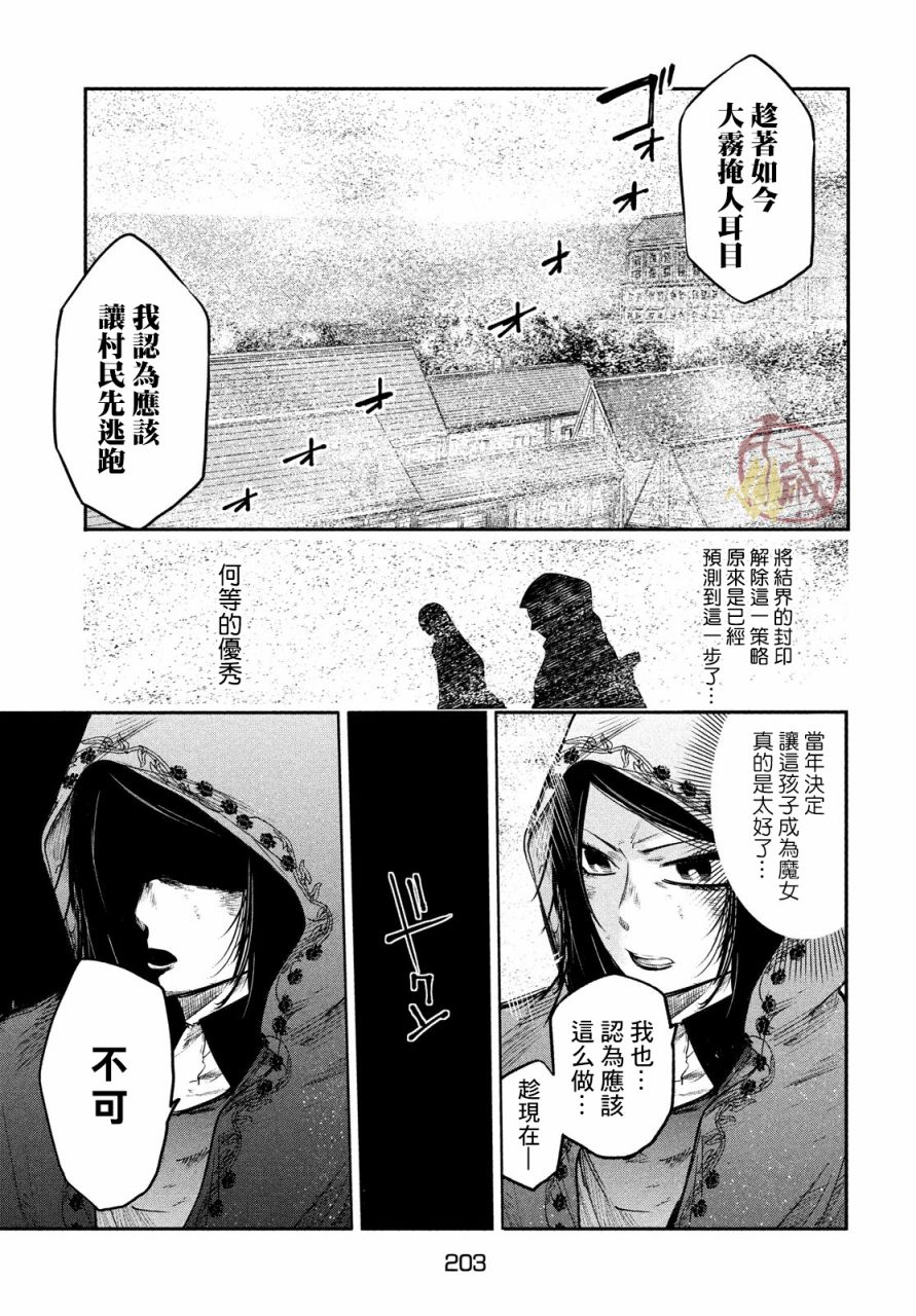 伊甸的魔女漫画,第9话4图