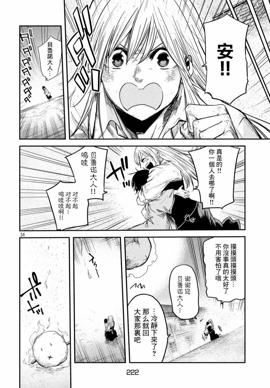 伊甸的魔女漫画,第9话2图