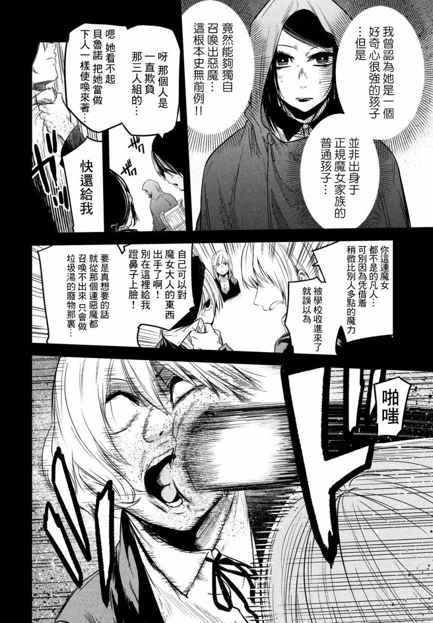 伊甸的魔女漫画,第9话4图