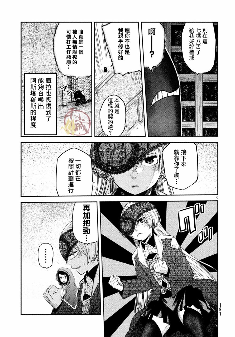 伊甸的魔女漫画,第9话3图