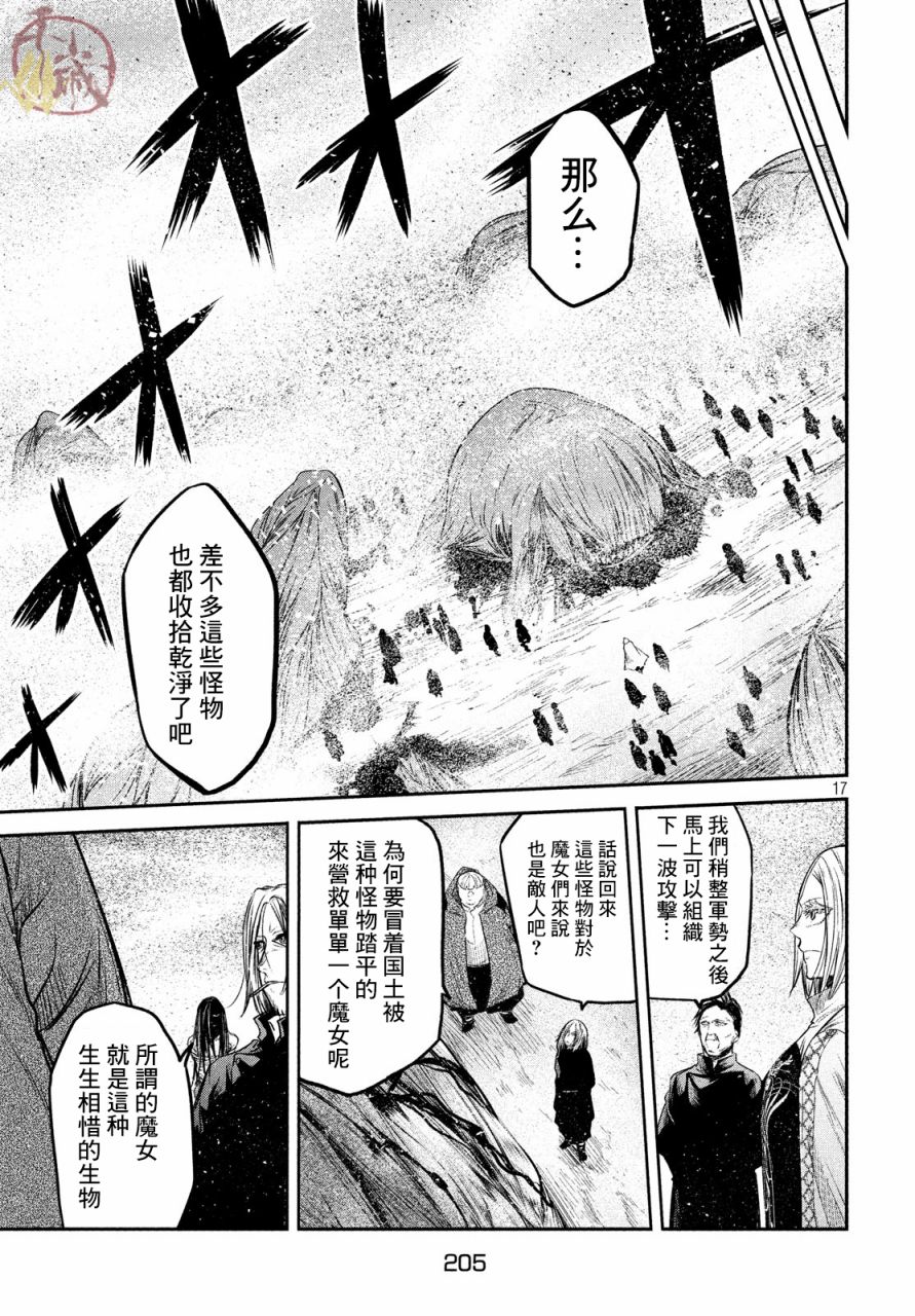 伊甸的魔女漫画,第9话1图