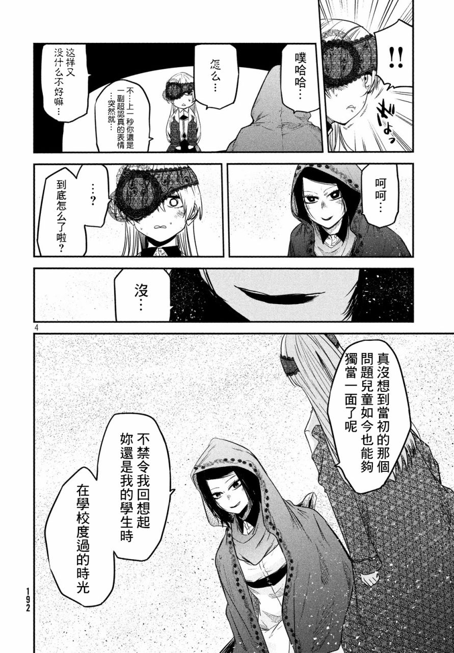 伊甸的魔女漫画,第9话4图