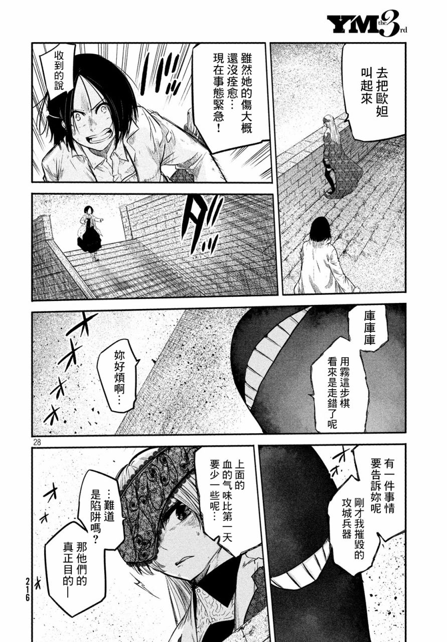 伊甸的魔女漫画,第9话2图