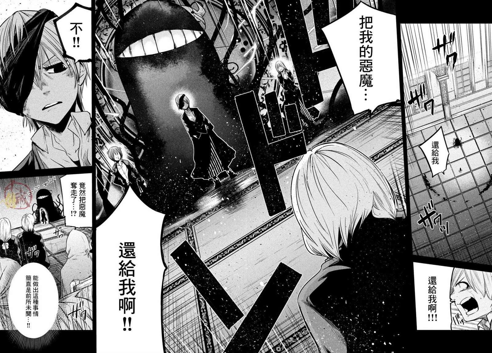 伊甸的魔女漫画,第9话3图