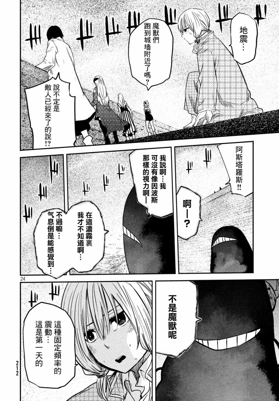 伊甸的魔女漫画,第9话3图