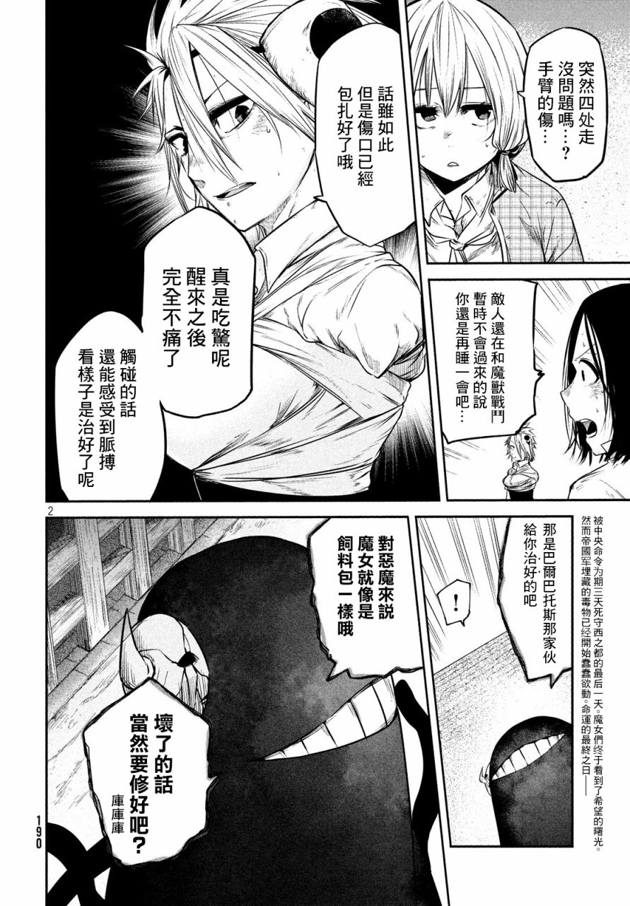 伊甸的魔女漫画,第9话2图