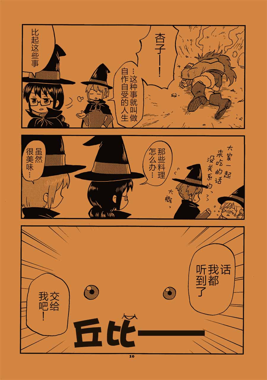 WITCH’S PARTY漫画,第1话4图