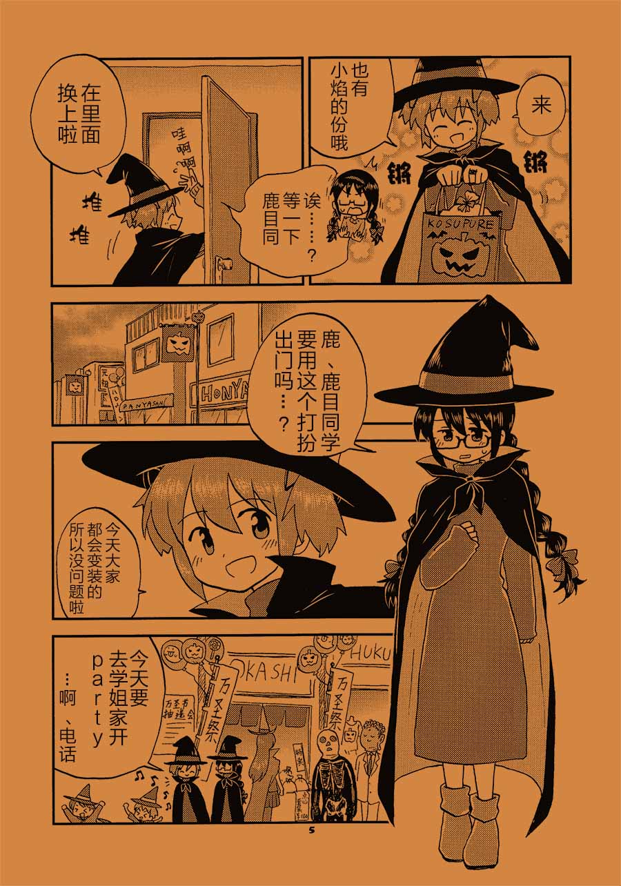 WITCH’S PARTY漫画,第1话4图