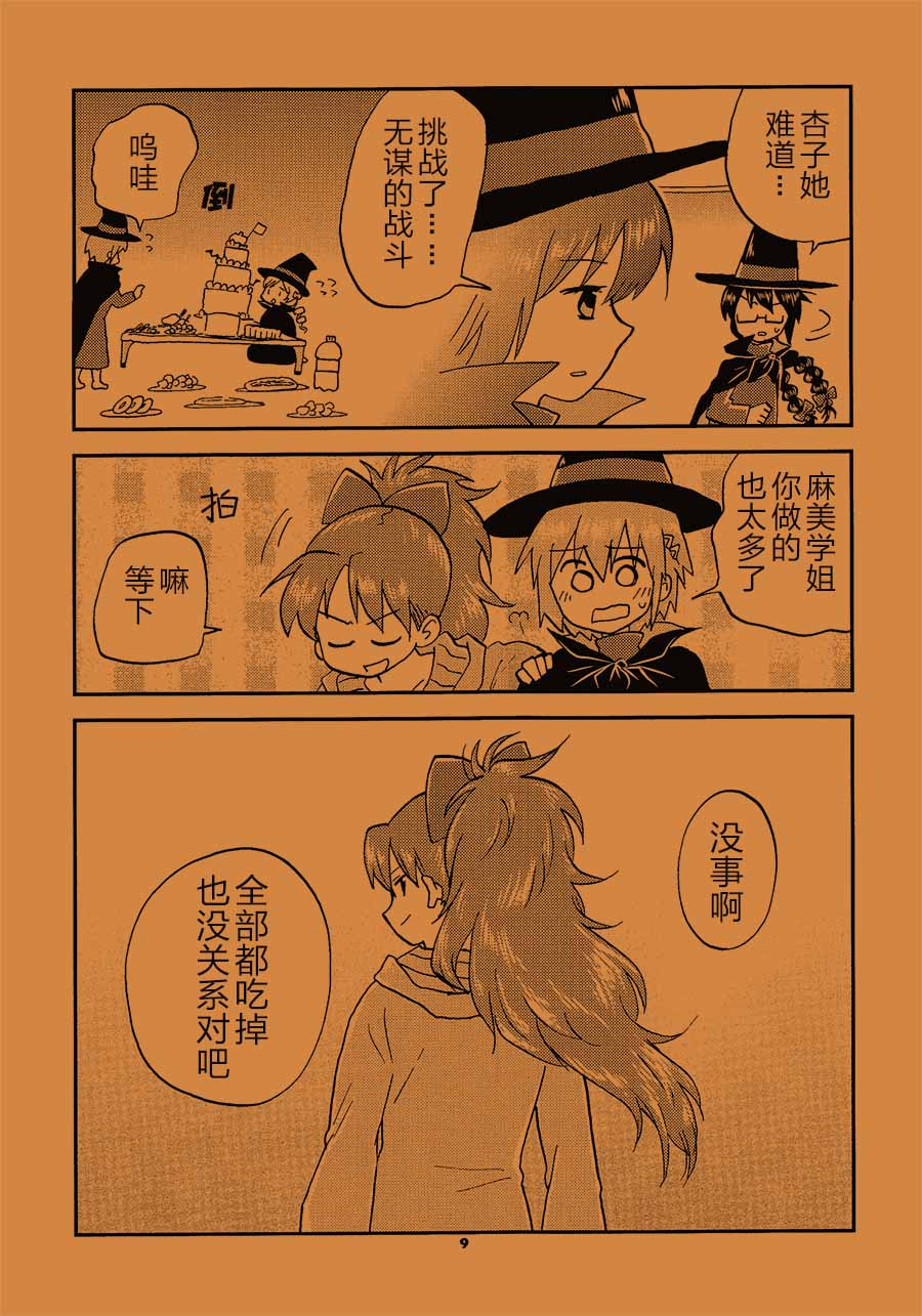 WITCH’S PARTY漫画,第1话3图