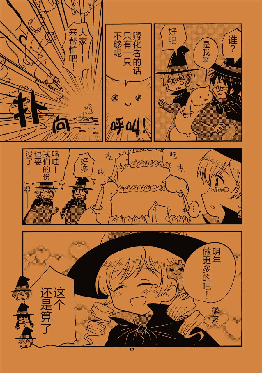 WITCH’S PARTY漫画,第1话5图