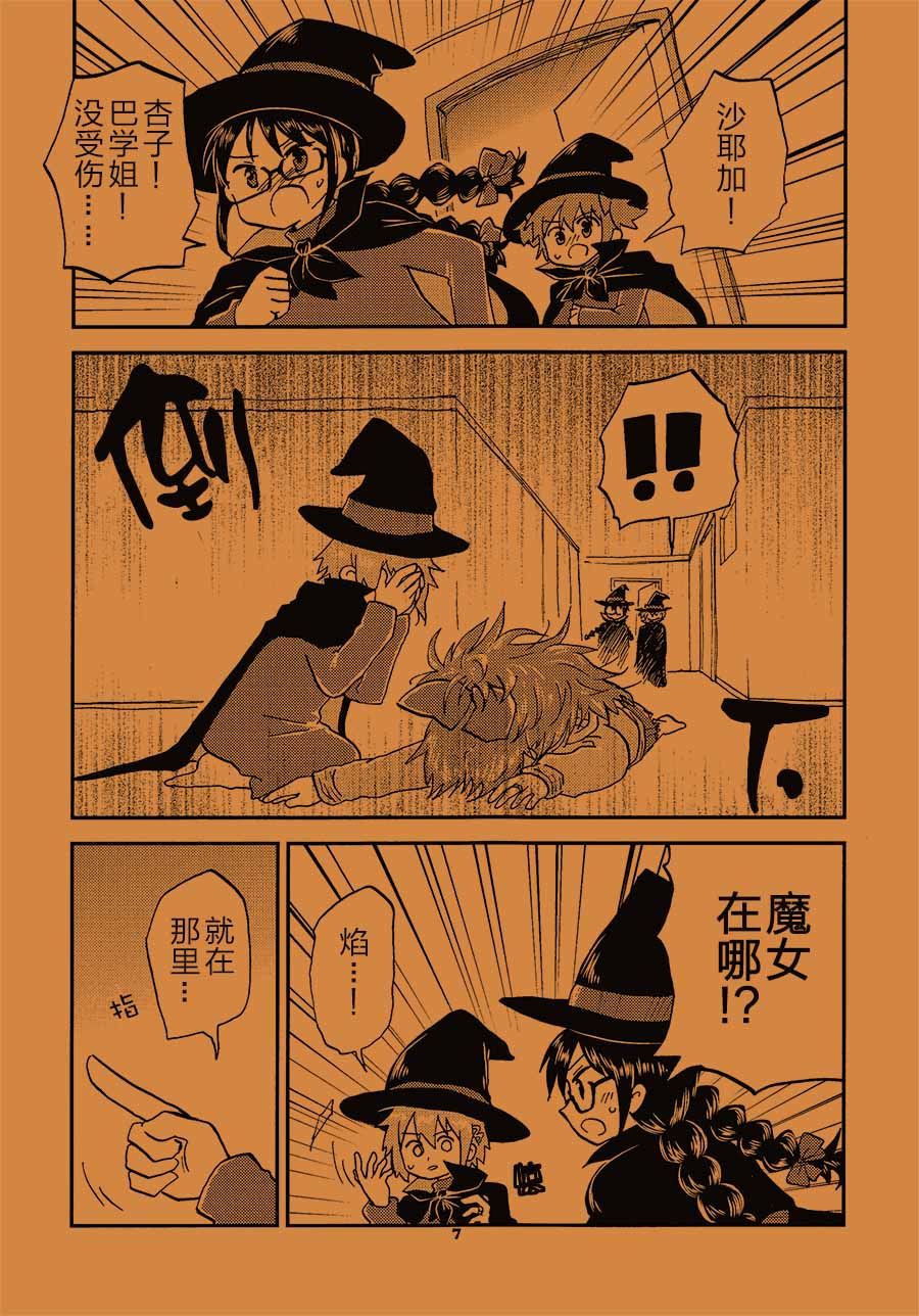 WITCH’S PARTY漫画,第1话1图