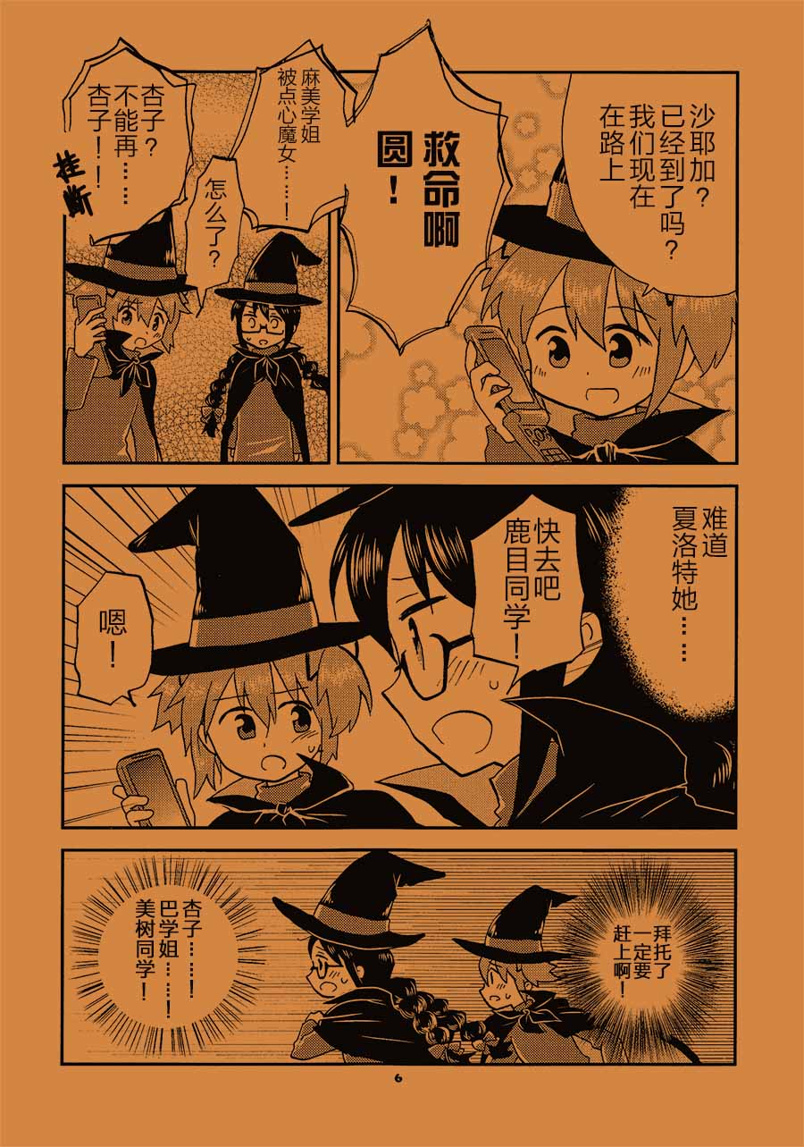 WITCH’S PARTY漫画,第1话5图