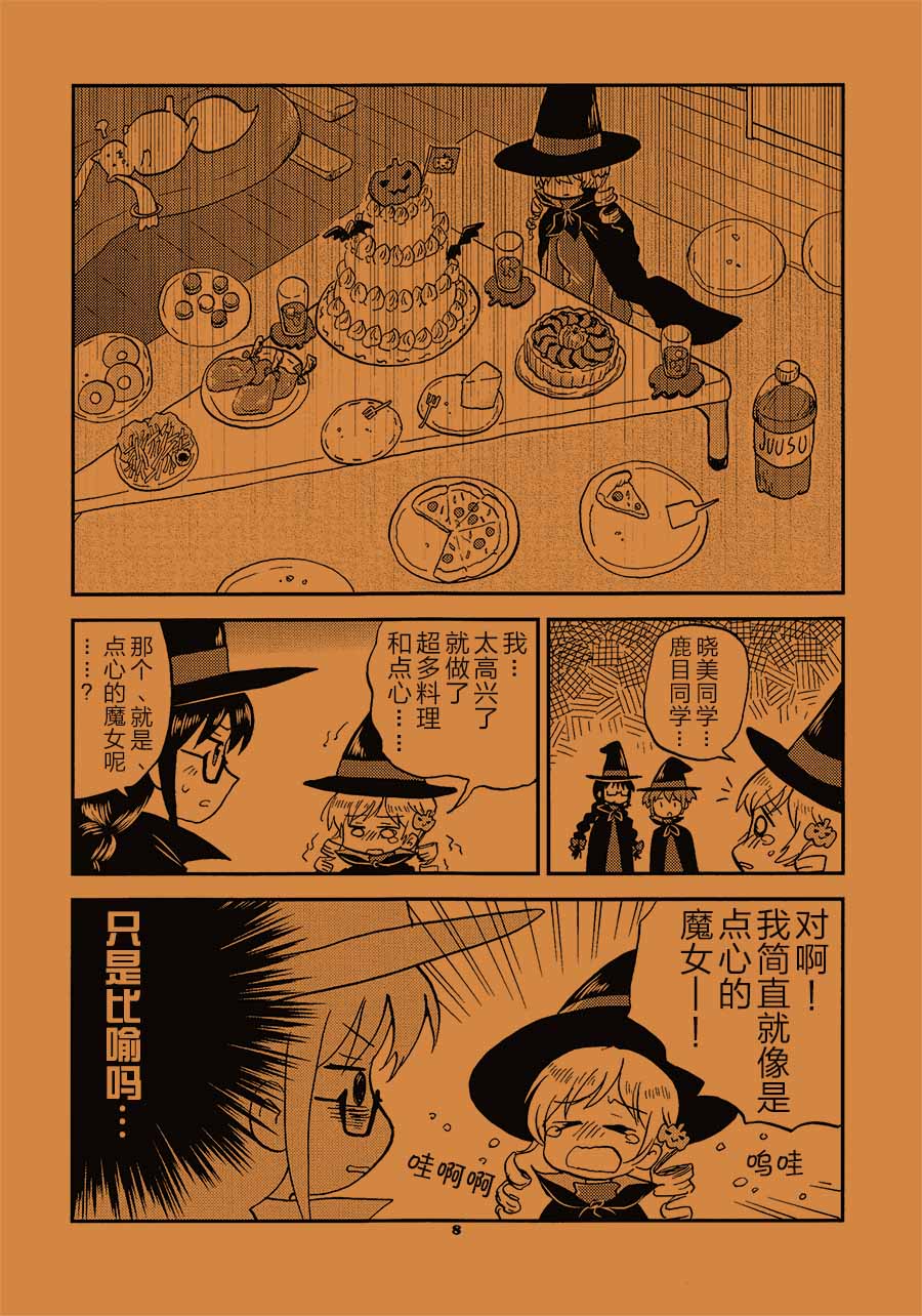 WITCH’S PARTY漫画,第1话2图