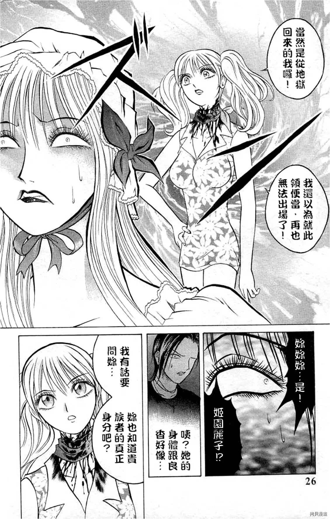 僵尸屋丽子漫画,第7话2图