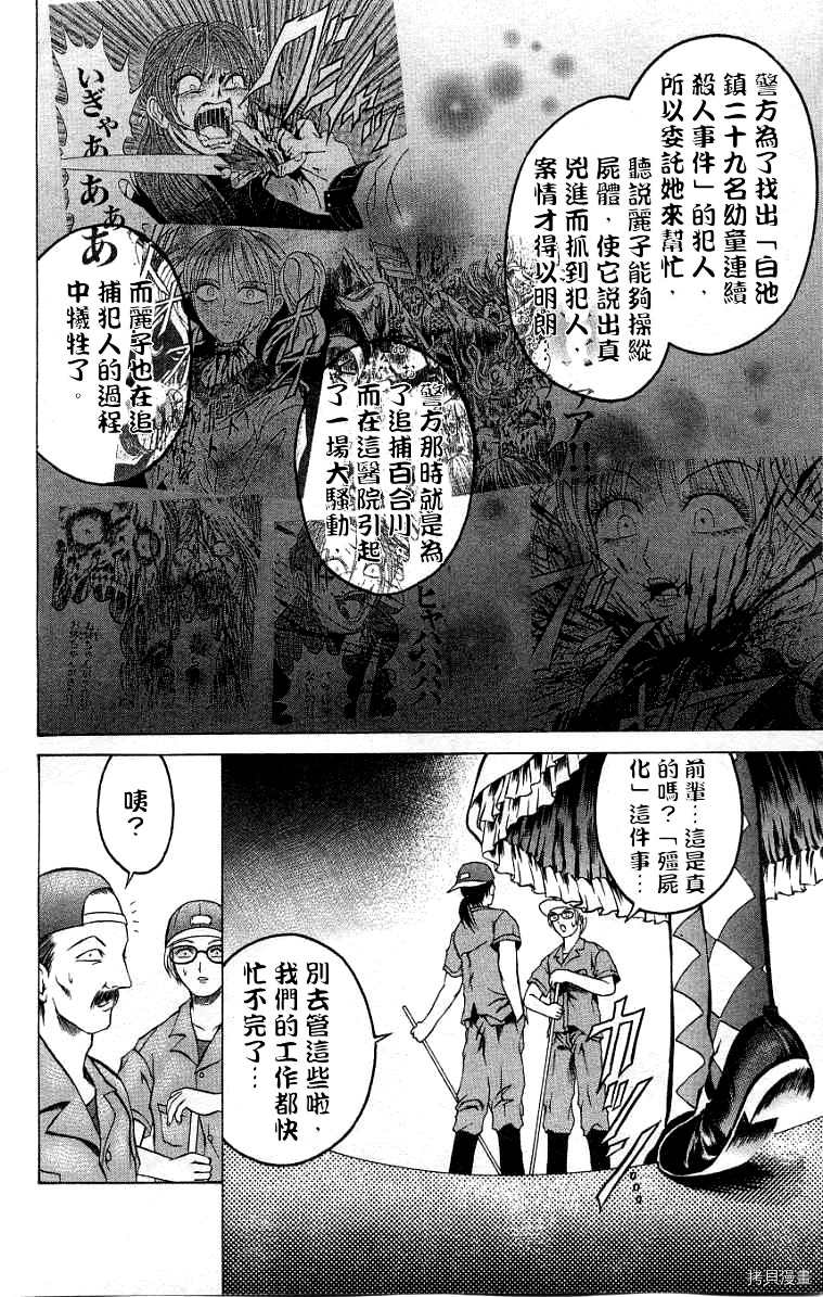 僵尸屋丽子漫画,第7话3图