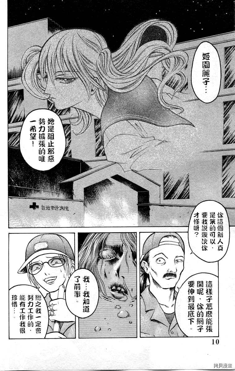 僵尸屋丽子漫画,第7话1图