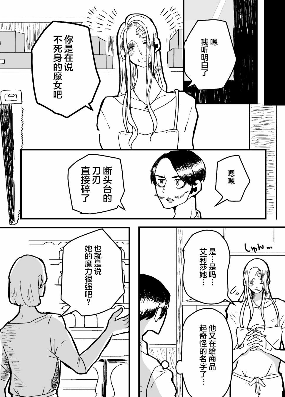 寻死的魔女与想杀掉她的店主漫画,第3话3图