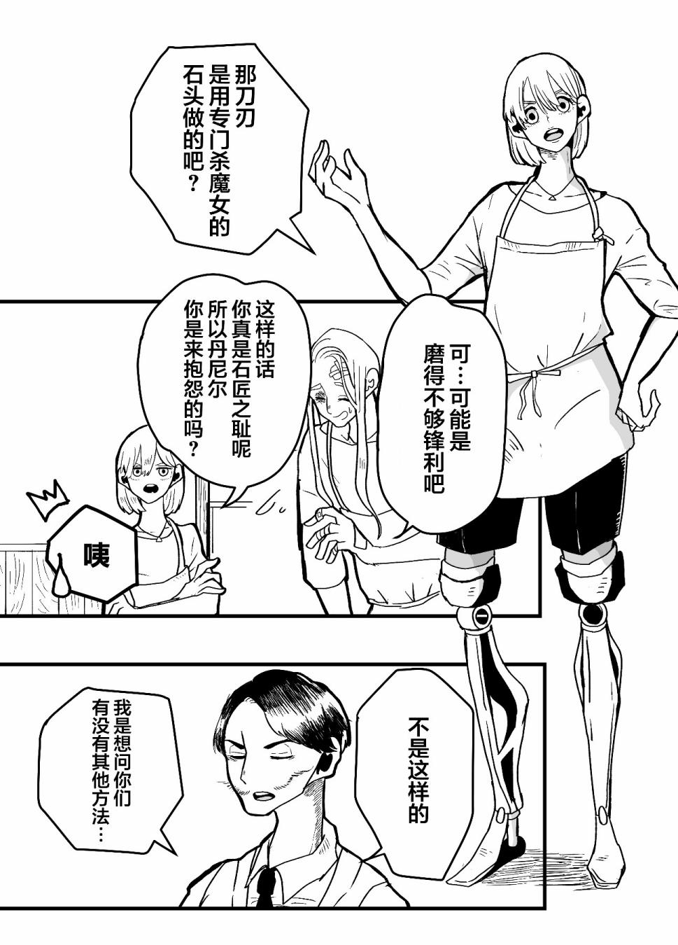 寻死的魔女与想杀掉她的店主漫画,第3话4图