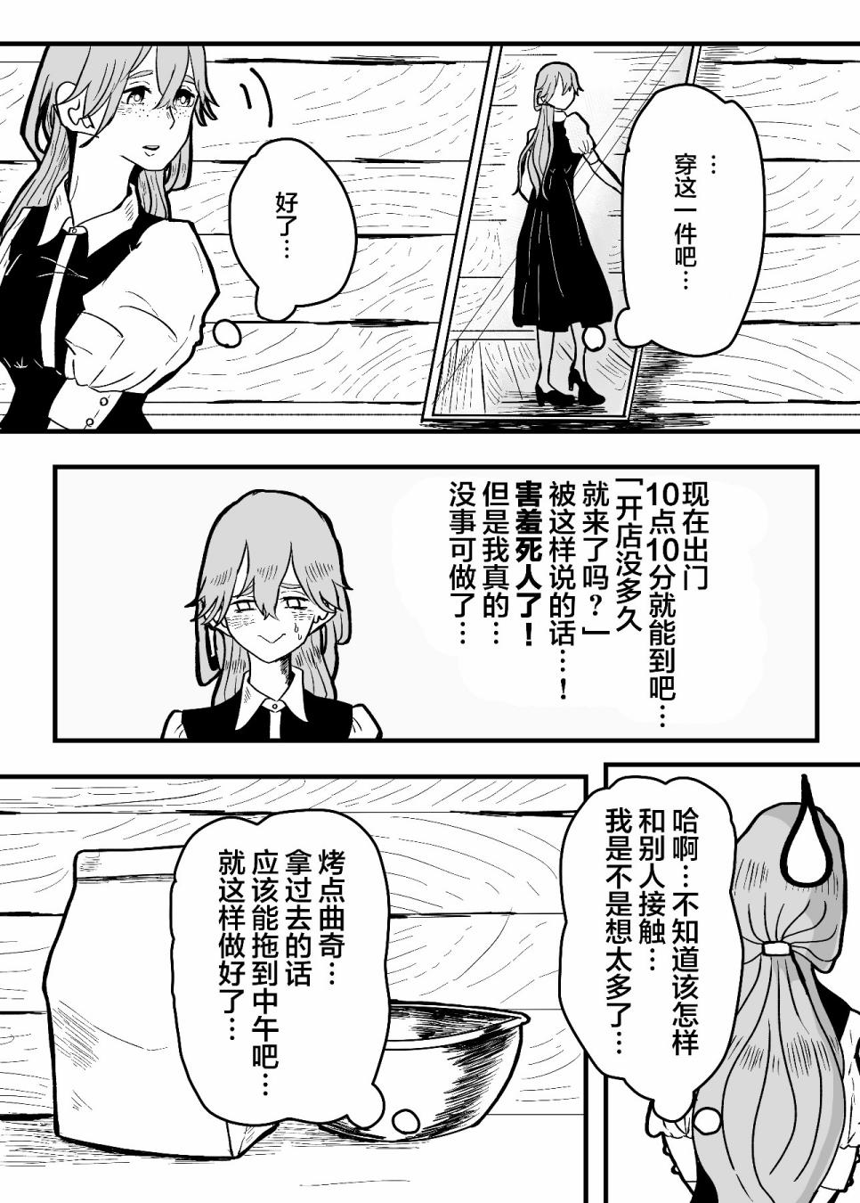 寻死的魔女与想杀掉她的店主漫画,第3话2图