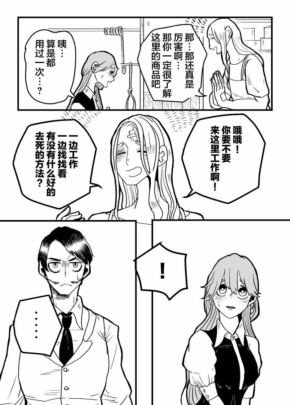 寻死的魔女与想杀掉她的店主漫画,第3话5图