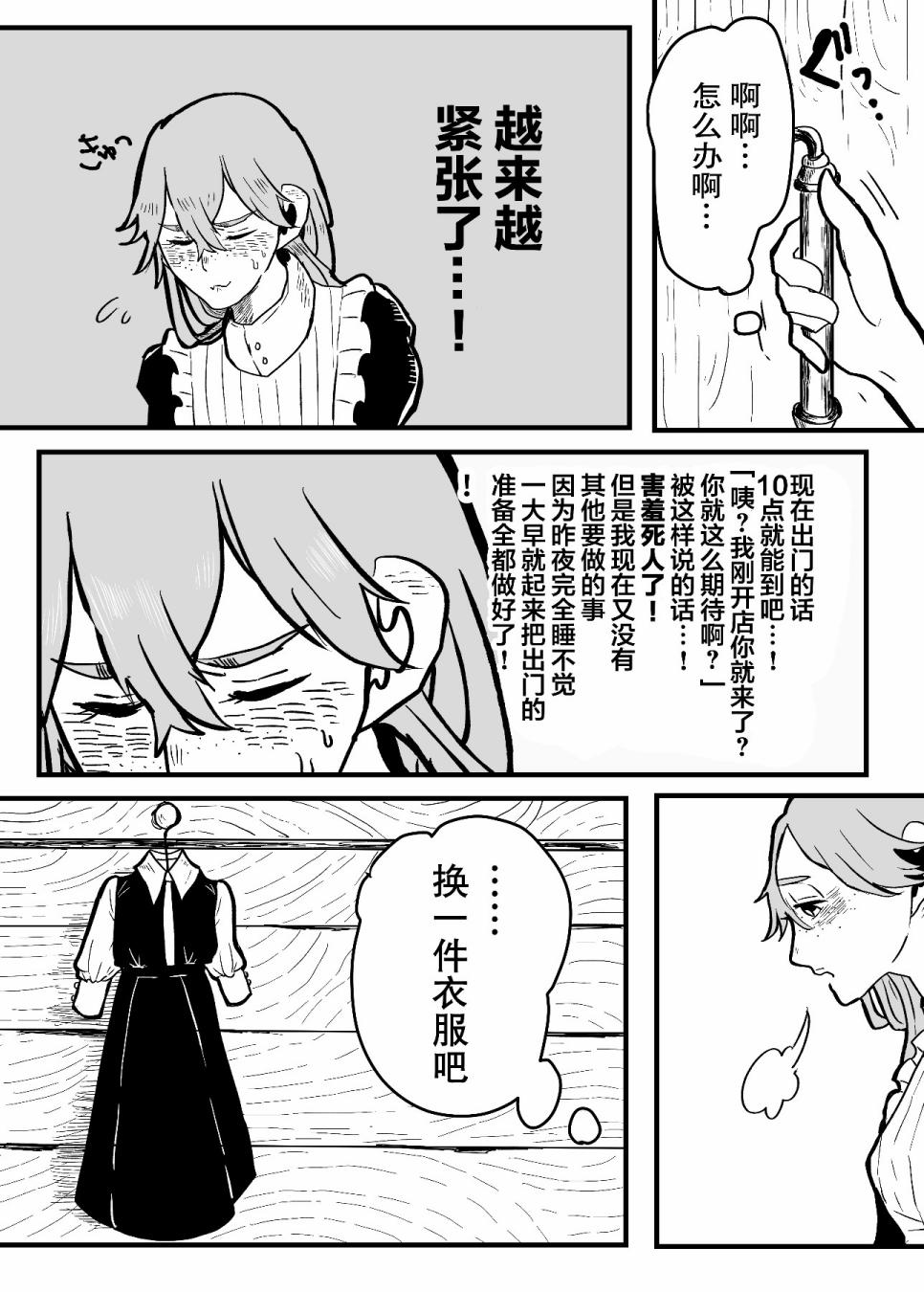 寻死的魔女与想杀掉她的店主漫画,第3话1图