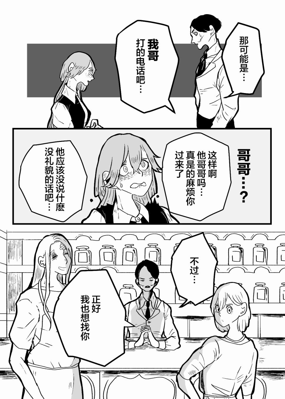 寻死的魔女与想杀掉她的店主漫画,第3话1图