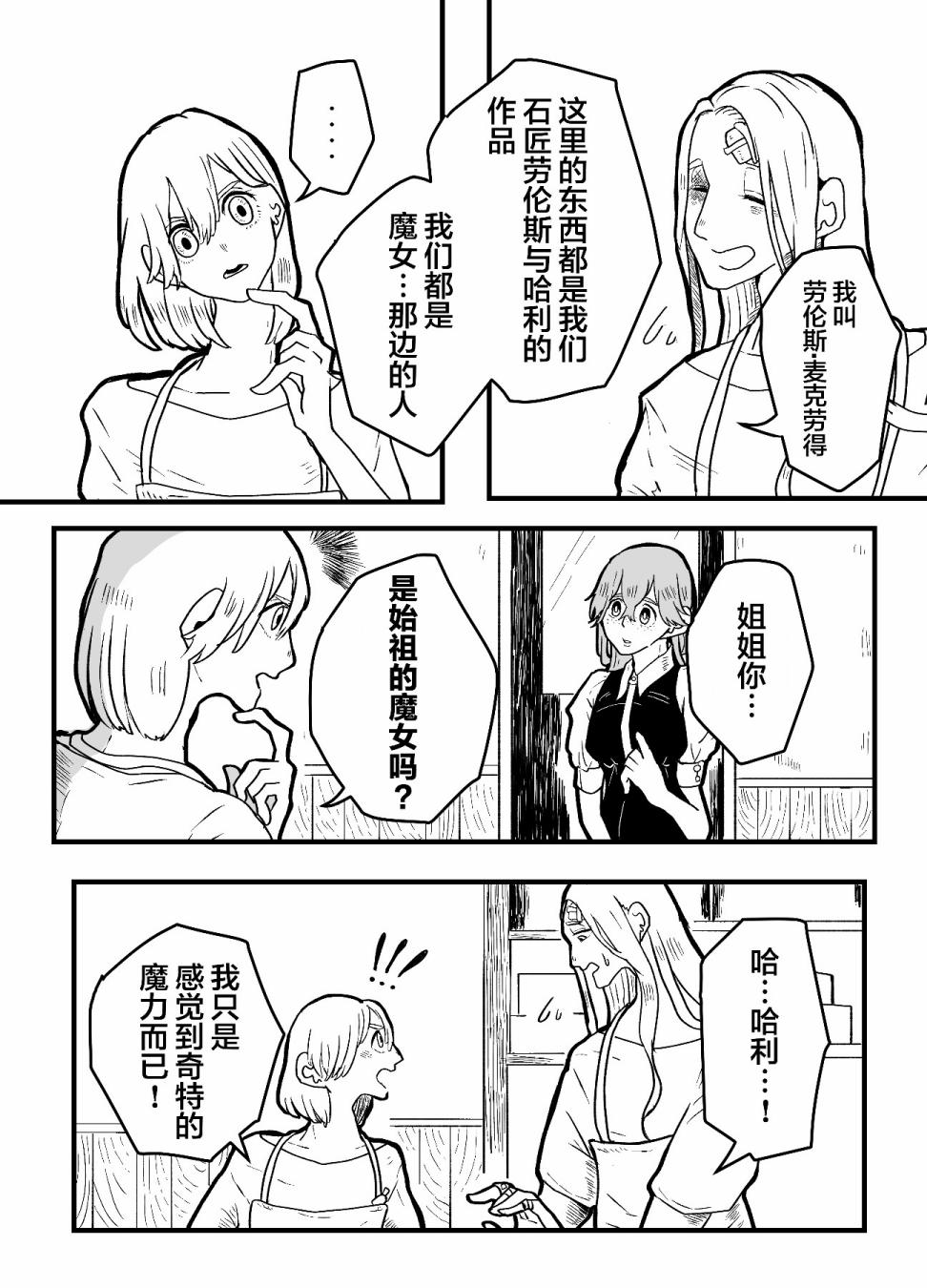 寻死的魔女与想杀掉她的店主漫画,第3话2图