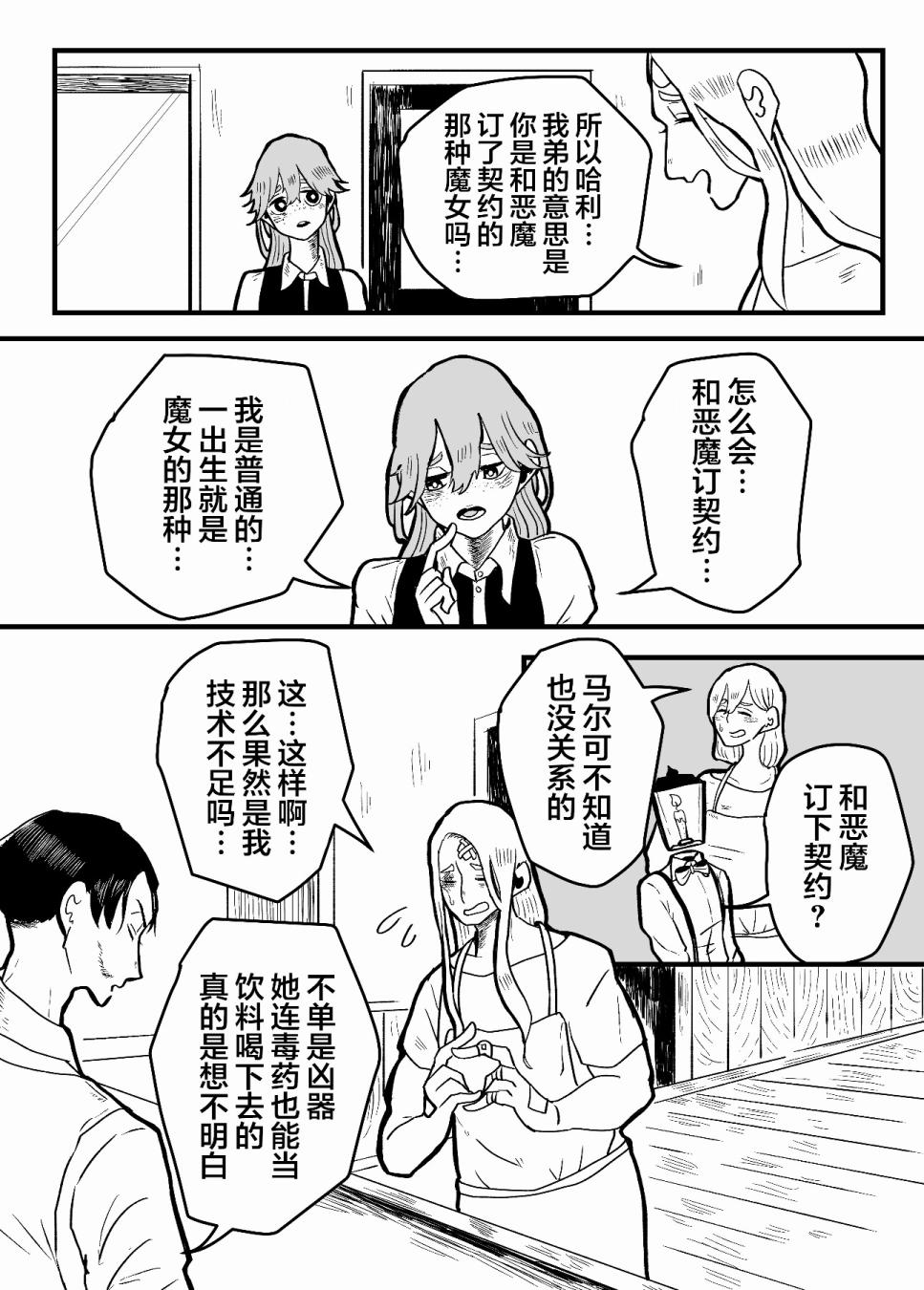 寻死的魔女与想杀掉她的店主漫画,第3话4图