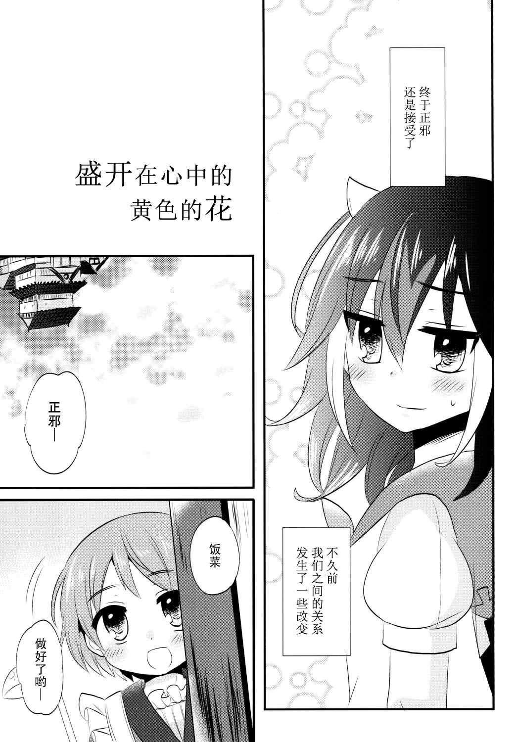 盛开的心中的黄色花朵漫画,第1话1图