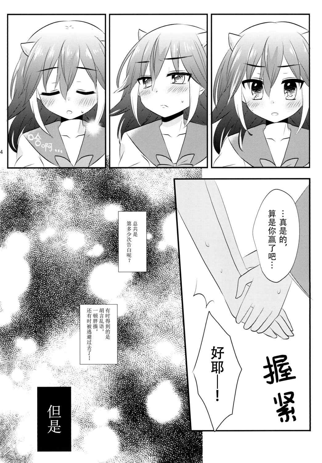 盛开的心中的黄色花朵漫画,第1话5图