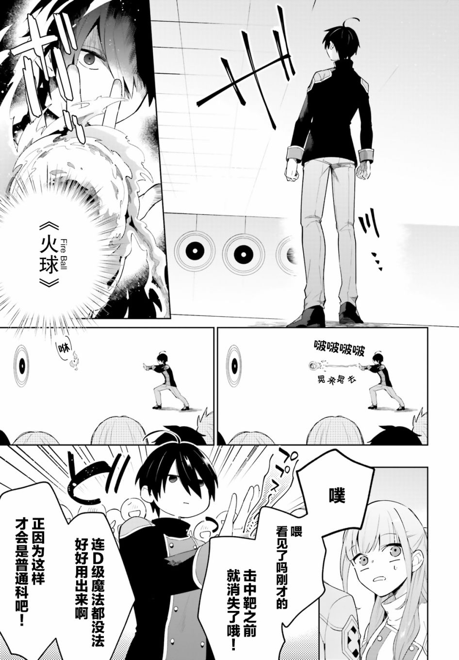 影之英雄的日常生活漫画,第4话2图