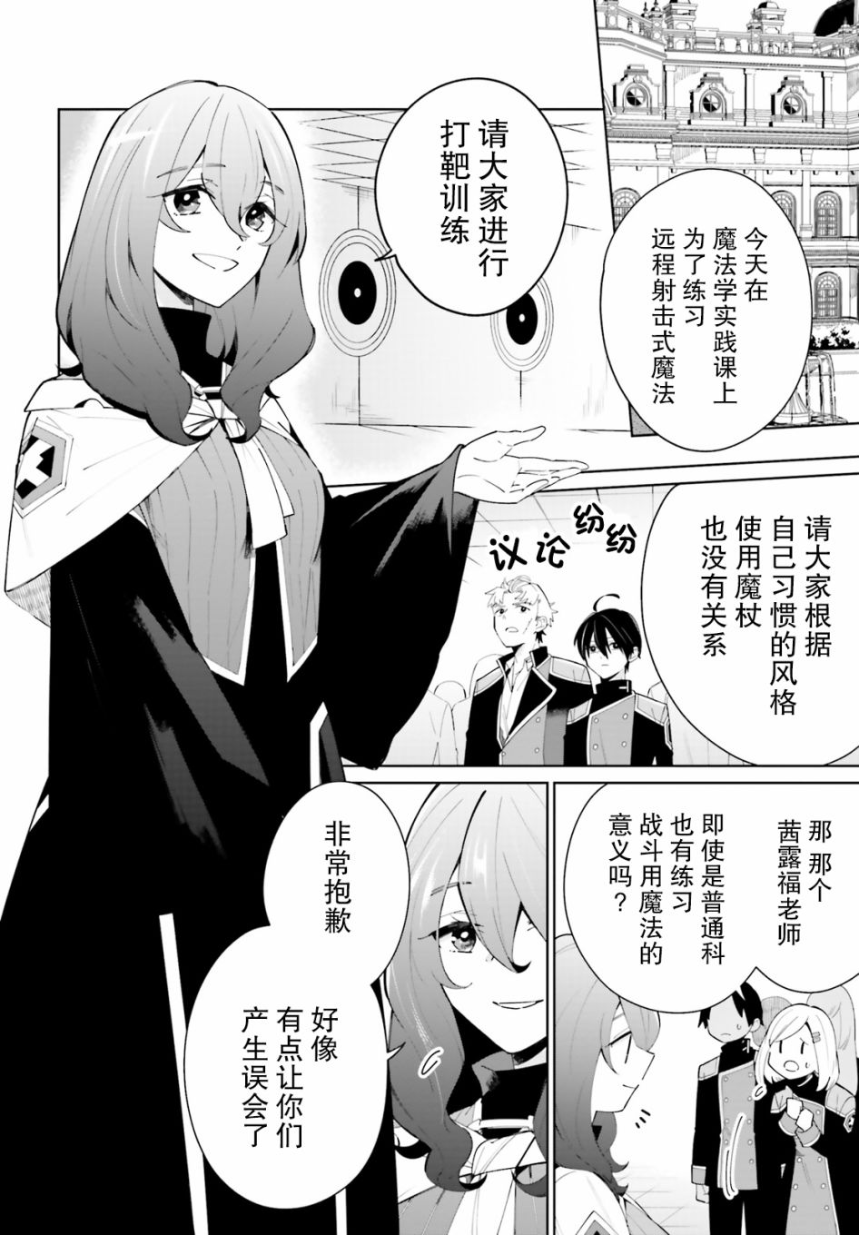 影之英雄的日常生活漫画,第4话2图