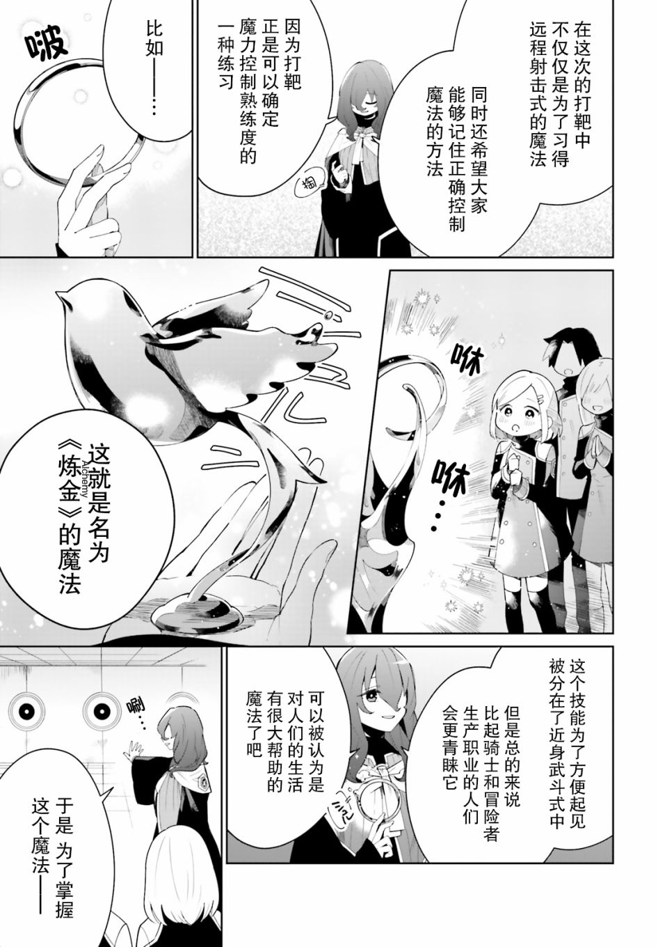 影之英雄的日常生活漫画,第4话3图