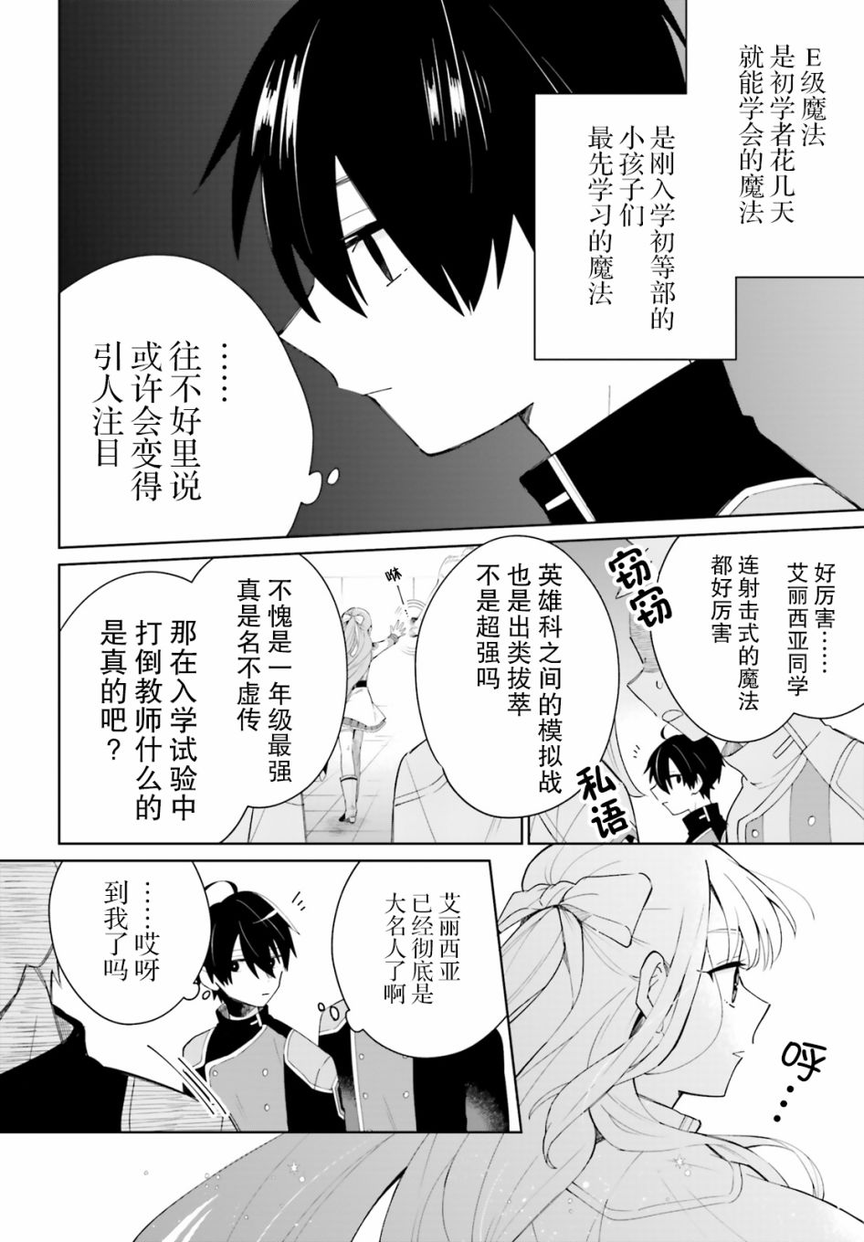 影之英雄的日常生活漫画,第4话1图