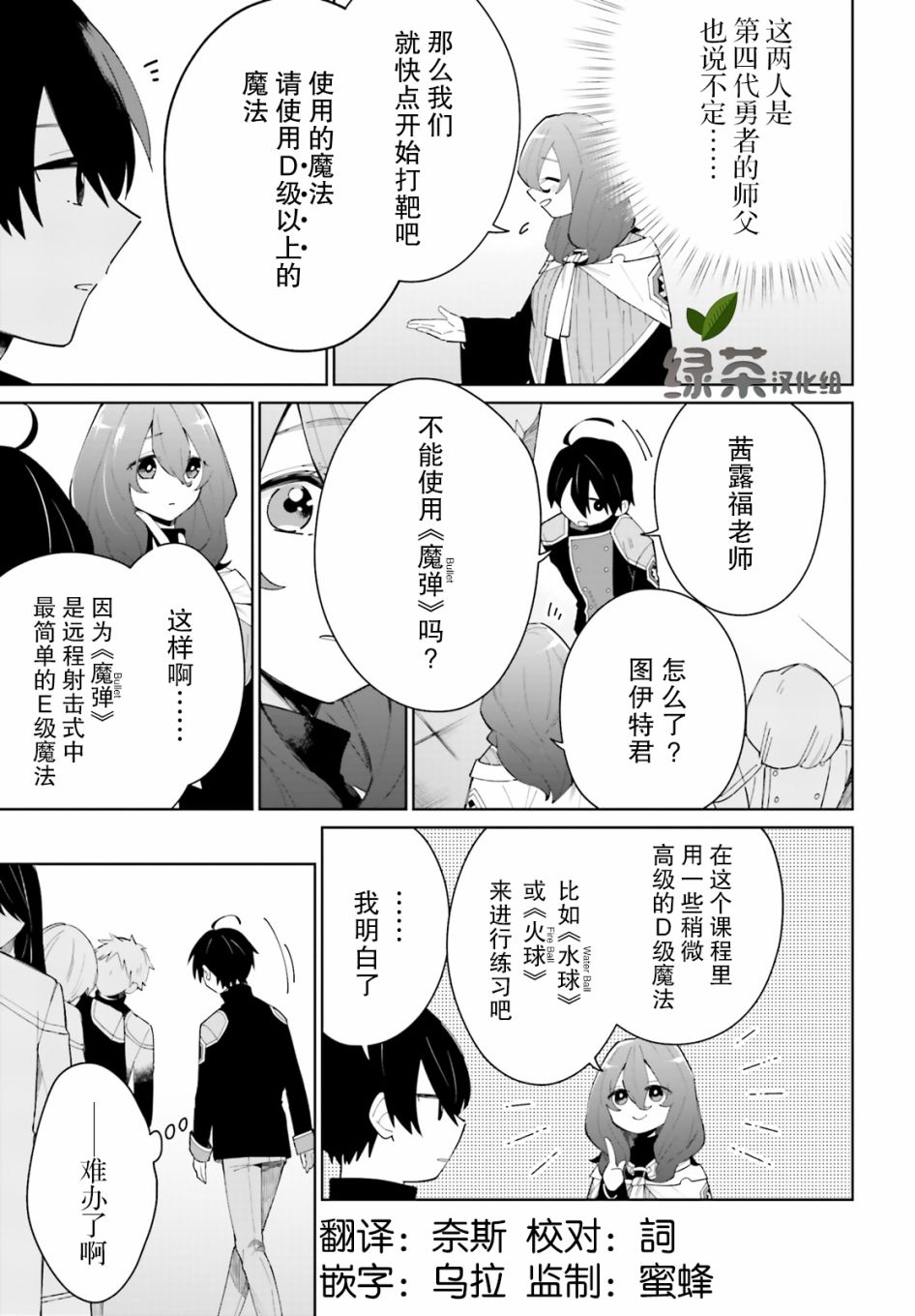 影之英雄的日常生活漫画,第4话5图